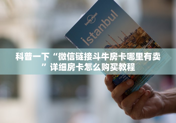 一分钟了解“新超凡牛牛金花房卡“房卡链接获取飞号