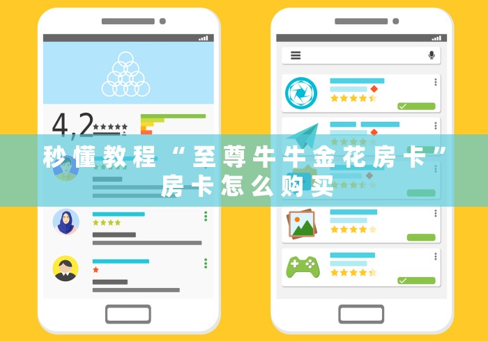秒 懂 教 程 “ 至 尊 牛 牛 金 花 房 卡 ” 房 卡 怎 么 购 买	
