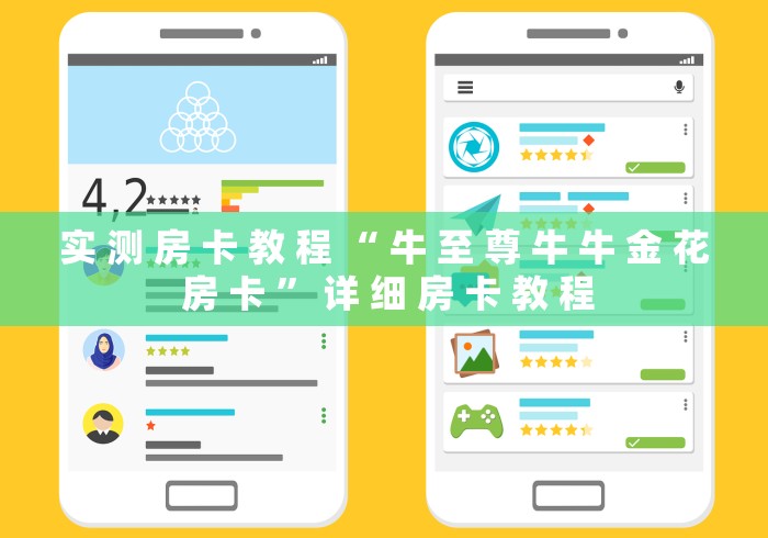 实 测 房 卡 教 程 “ 牛 至 尊 牛 牛 金 花 房 卡 ” 详 细 房 卡 教 程	
